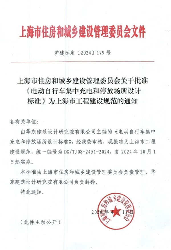 10月1日起实施！上海发布电动自行车集中充电停放场所标准