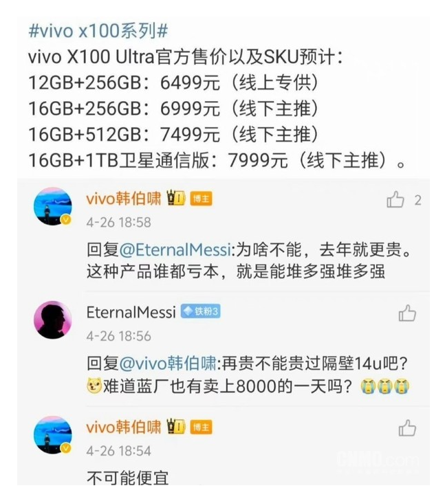 vivo X100 Ultra售价曝光 高端旗舰或将掀起市场新风暴