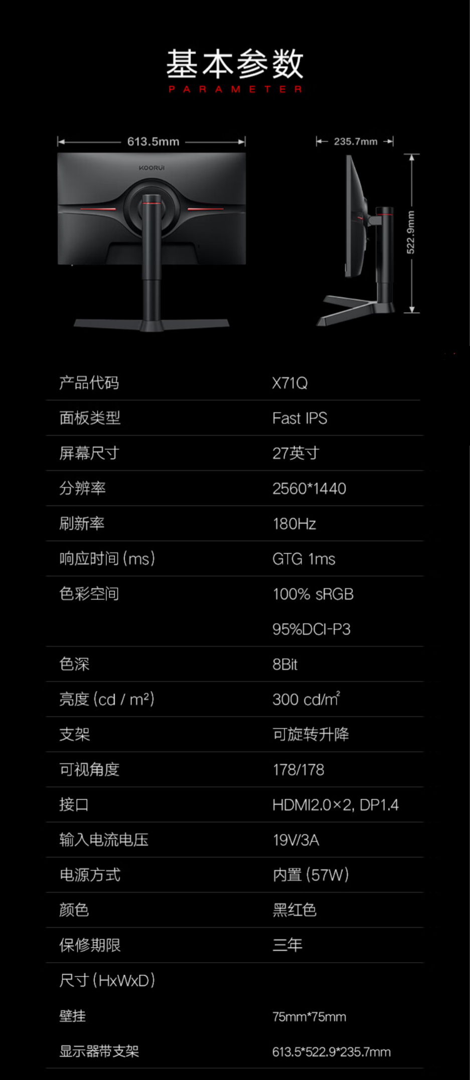 科睿推出 X71Q 27 英寸显示器：2K 180Hz，到手价 879 元