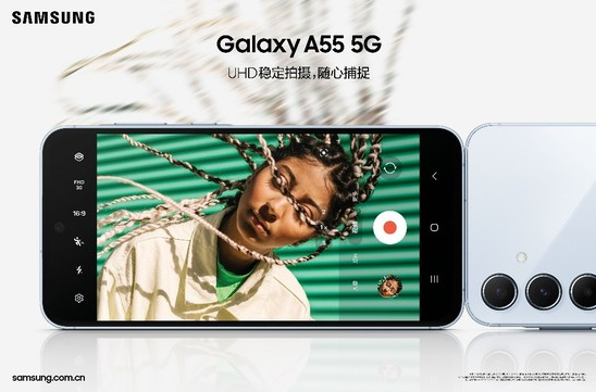 三星Galaxy A55 5G：五一出游必备 强劲影像记录美好瞬间