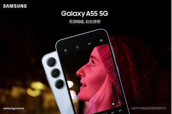 三星Galaxy A55 5G：五一出游必备 强劲影像记录美好瞬间