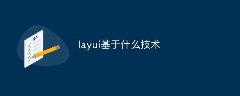layui基于什么技术
