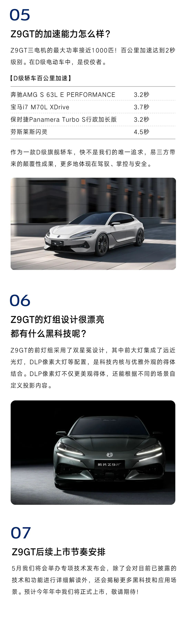搭载全新“易三方” 比亚迪：5月举行腾势Z9 GT技术发布会