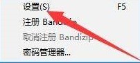 Bandizip怎么启用测试压缩文件_Bandizip启用测试压缩文件方法