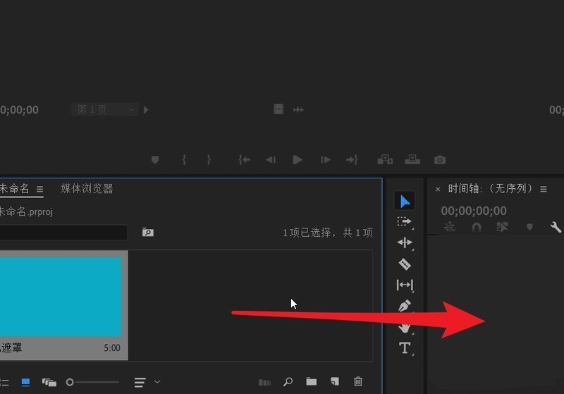 premiere怎么制作纯色视频_premiere做纯色视频的方法